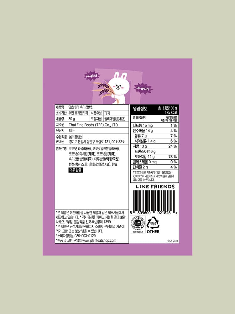 LINE FRIENDS LIVING_ 흑미찹쌀 칩 라인프렌즈 흑미찹쌀 칩