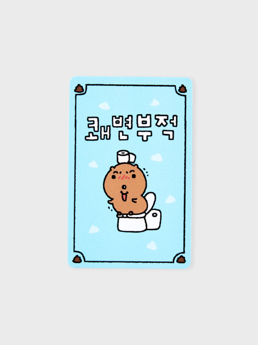 극락쿼카 쾌변 부적