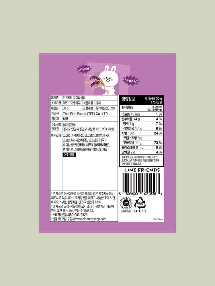 LINE FRIENDS BLACK RICE CHIP