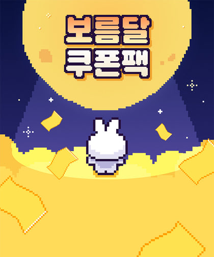 FULL MOON COUPON PACK