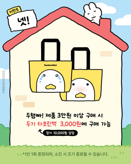 DOOHAMBBA! LAZY HOUSE