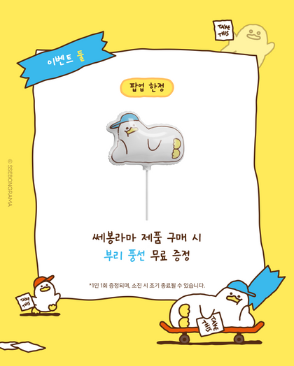 SSEBONGRAMA 1st POP-UP: Accidentally Opened