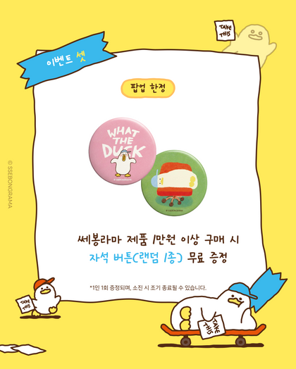 SSEBONGRAMA 1st POP-UP: Accidentally Opened