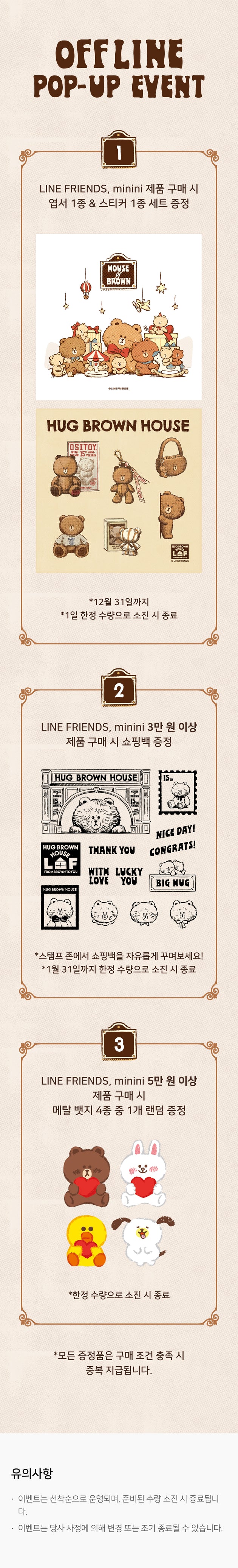 HUG BROWN HOUSE – LINE FRIENDS SQUARE