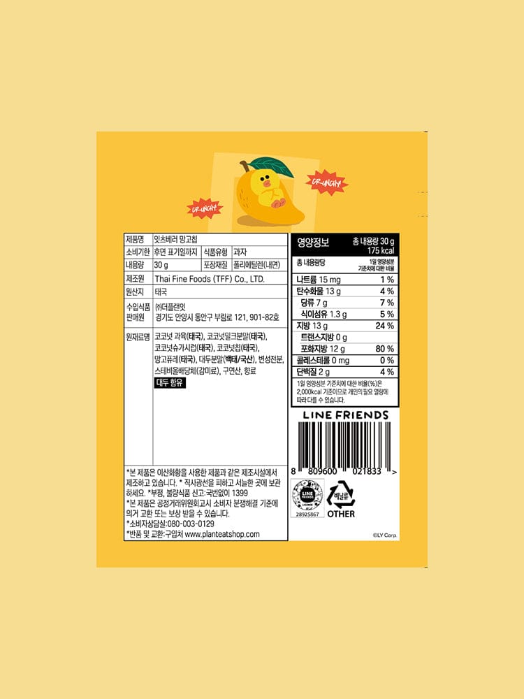LINE FRIENDS LIVING_ 망고 칩 라인프렌즈 망고 칩